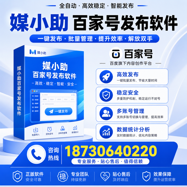 包头百家号批量发布软件