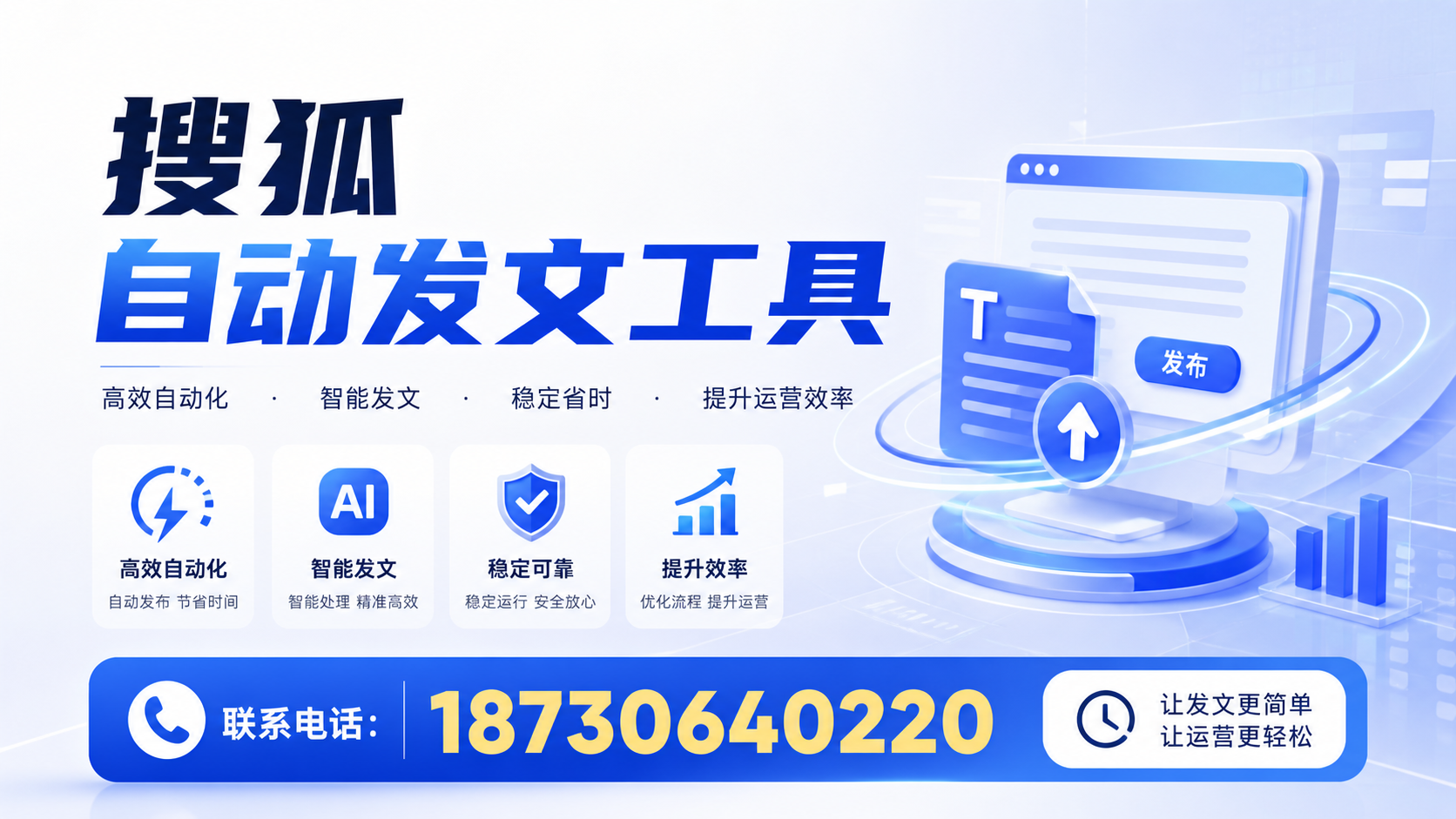 了解搜狐自动发文工具的基本功能，助力包头企业发展